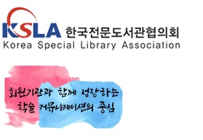 KSLA logo | 22' 전문도서관협의회 <br />학술세미나