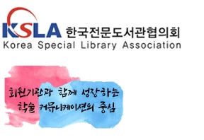 KSLA logo | 22' 전문도서관협의회 <br />학술세미나